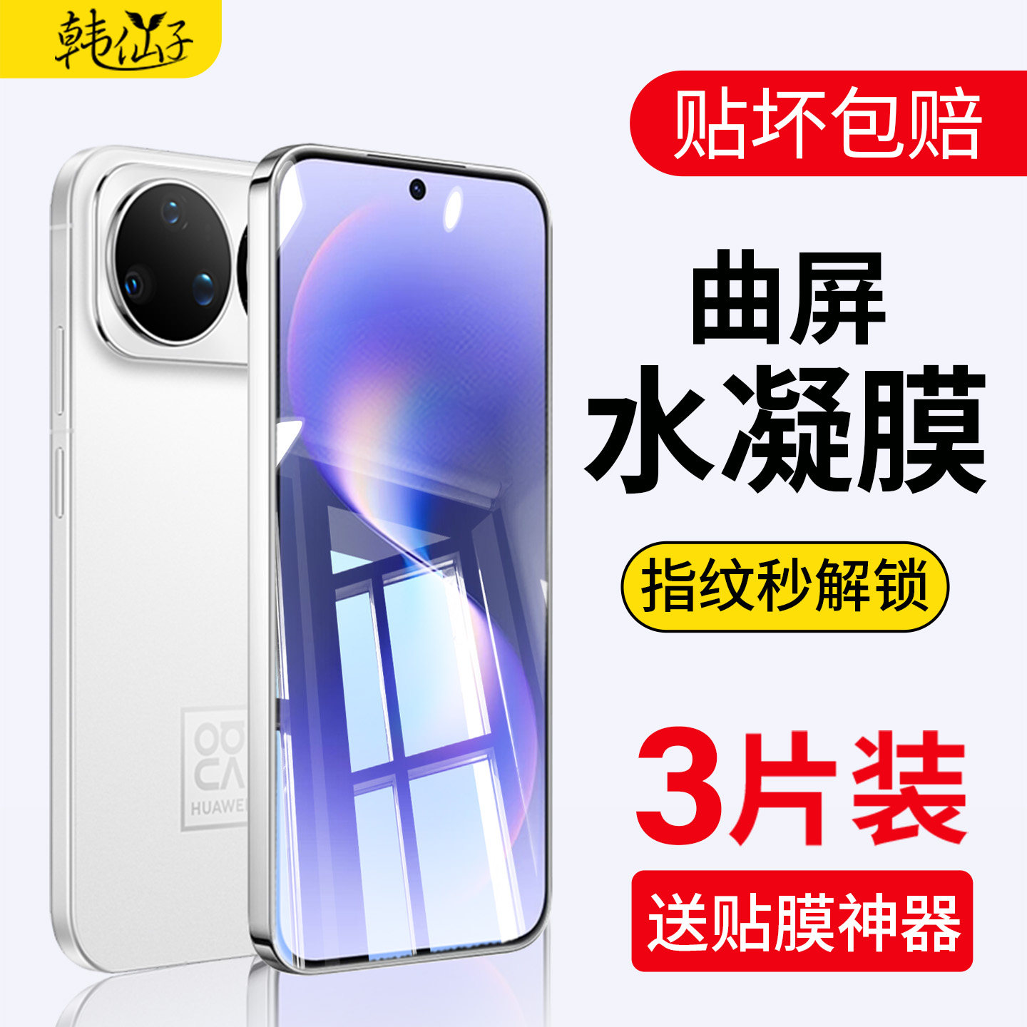 适用华为nova15水凝钢化膜nova7手机膜nova14/13/12/11全屏novo6/5pro活力SE高清5i抗蓝光navo9/10pro8软贴膜