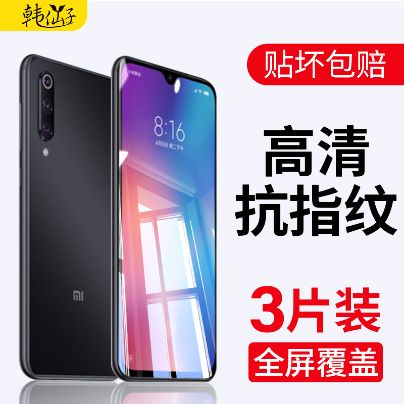适用小米全面屏无白边钻石钢化膜