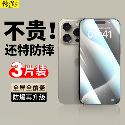 适用苹果15/14钢化膜iPhone13promax手机12贴膜Plus新款X全屏覆盖11防窥PM听筒por防尘防指纹8plus气囊7p防摔