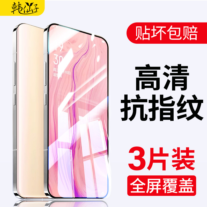 opporeno钢化膜十倍十倍变焦版