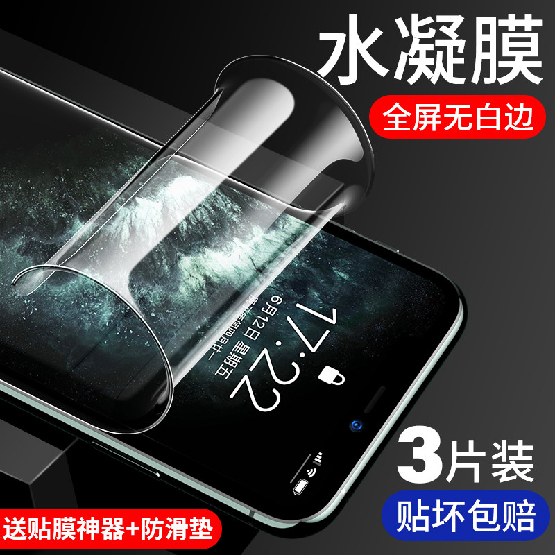 适用苹果11水凝膜iphone11钢化膜11pro全包边11promax全包X全屏覆盖XR全身xsmax前ip手机i11保护s高清ipx软膜