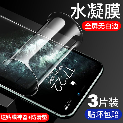 适用苹果iPhone水凝钢化膜全屏