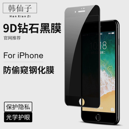 适用苹果6splus防窥钢化膜6sp防偷窥膜iphone6splus防窥膜6s防偷窥6plus防偷瞄6p透窥6规iphone6防盗plus手机