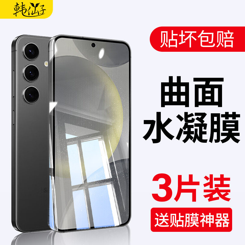 适用三星S24钢化膜S24+手机膜新款S24Ultra全屏覆盖S24u高清水凝防指纹Galaxy软膜S24十全胶保护膜防摔软膜