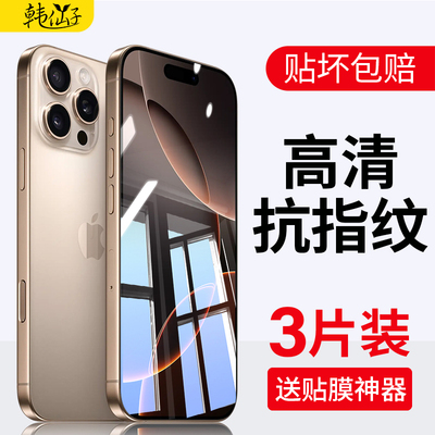 适用苹果16手机膜16promax钢化膜