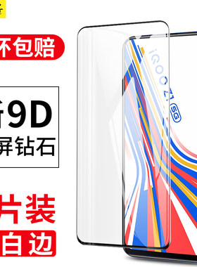 适用iqooz1钢化膜全屏vivoipooz