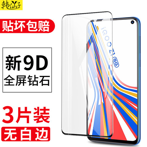 适用iqooz1钢化膜全屏vivoipooz