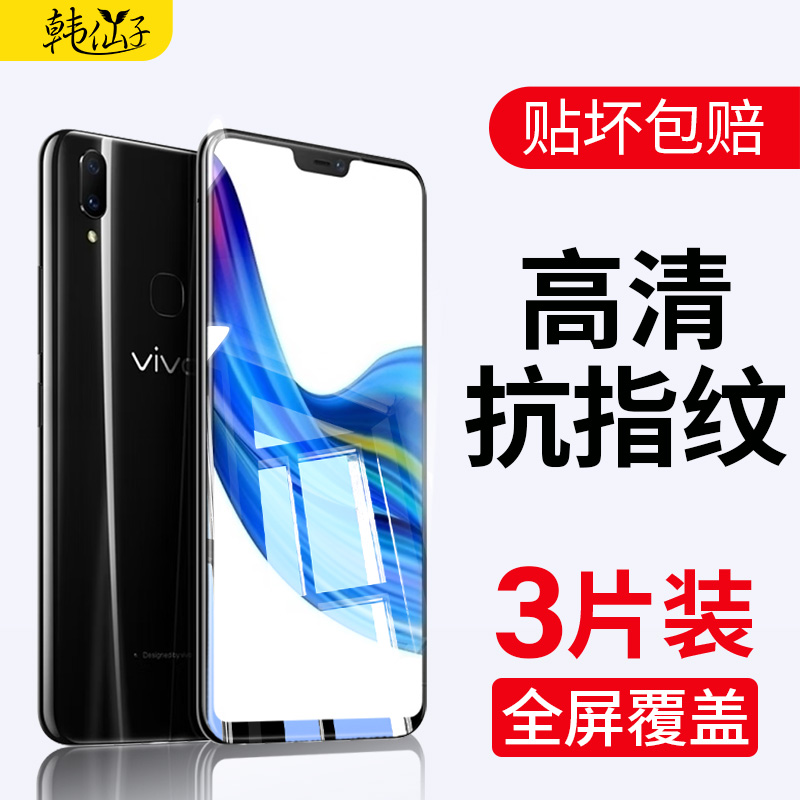 vivoz1钢化膜全屏青春版玻璃