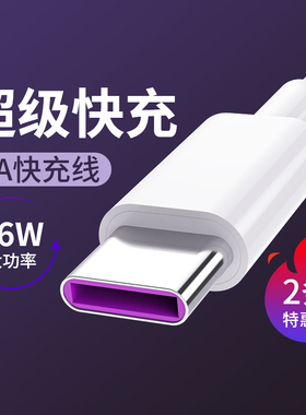 Type-c数据线tpyec适用小米8/9/10/11闪充tpc正品5A红米k30k40pro至尊版Redmi快充note9手机tapyc充电线tycec