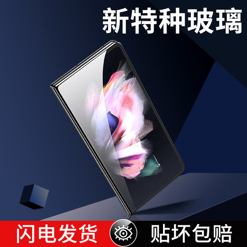fold3网红膜折叠屏外屏保护膜
