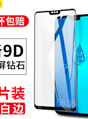 适用华为畅享9plus钢化膜9s畅想9全屏jkm一aloob手机pot一alooa九dubal00畅亨p防蓝光puls抗摔dub无白边a贴膜