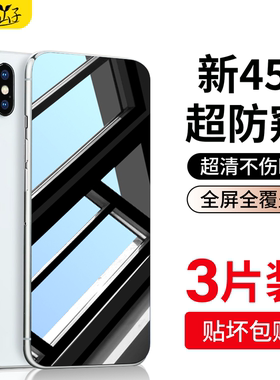 适用iphonex防窥钢化膜苹果13防偷窥11pro防窥膜12promax全屏8plus7覆盖xr抗摔xs手机14贴膜xmax挡iphonexmax