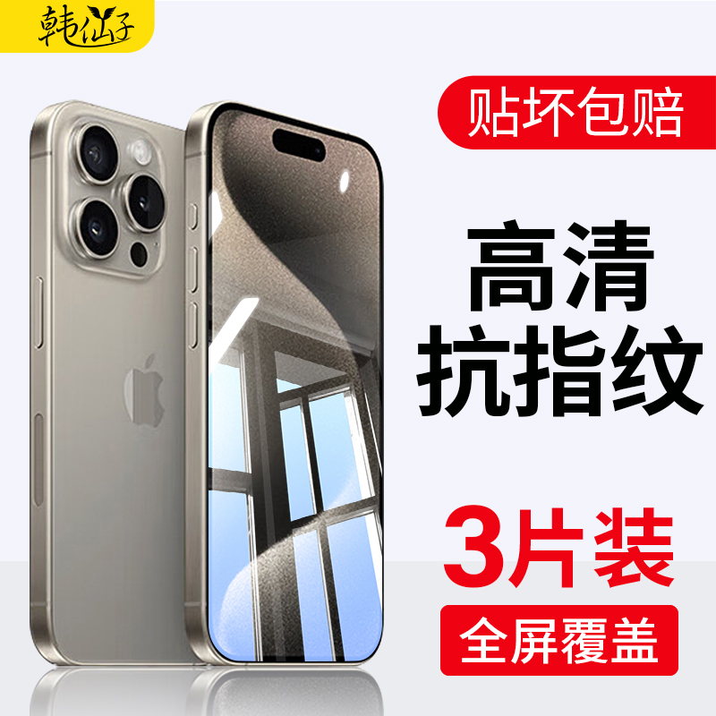 适用苹果15钢化膜高清全屏覆盖