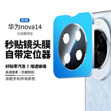 适用华为nova14pro镜头膜nova14摄像头保护膜ultra手机后镜头钢化nove全屏秒贴utral新款防摔高清por玻璃防刮