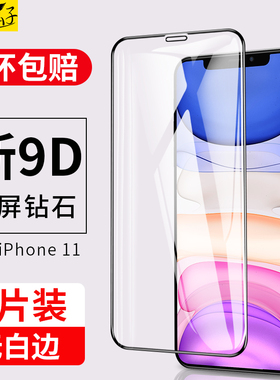 适用iphone11钢化膜苹果11全屏11promax手机pro十一ip苹x屏幕XR防汗防指纹XSMAX全边pm全包por刚ihpnoe黑边9d