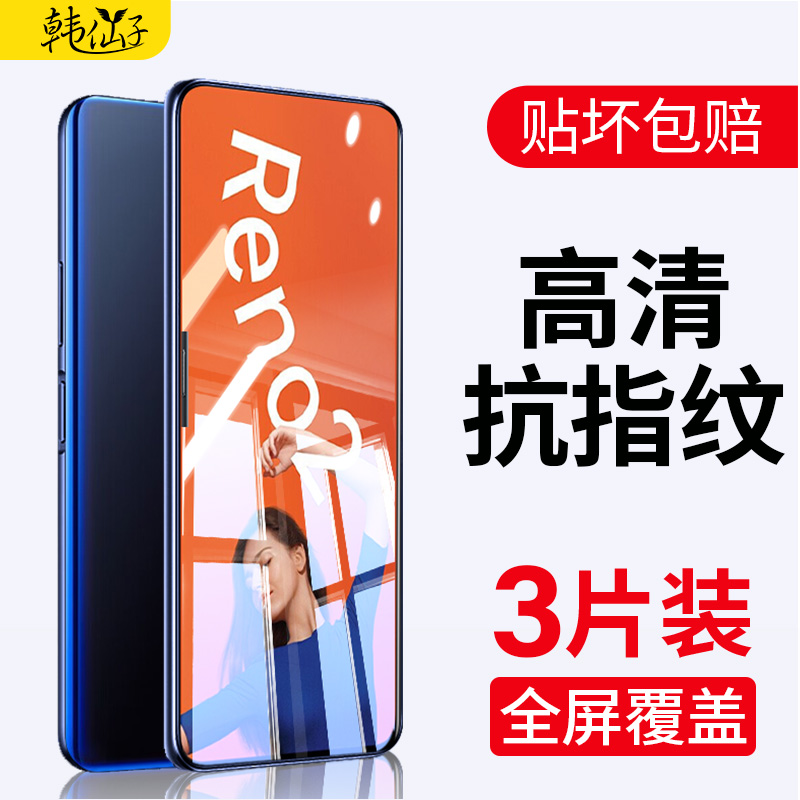 OPPORENO2Z钢化膜全屏覆盖