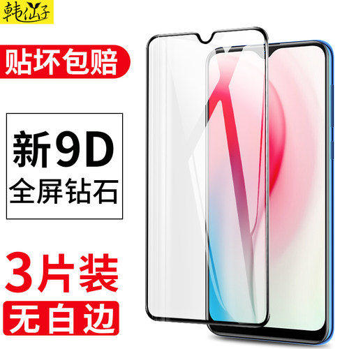 适用vivoy3蓝光护眼标准版钢化膜