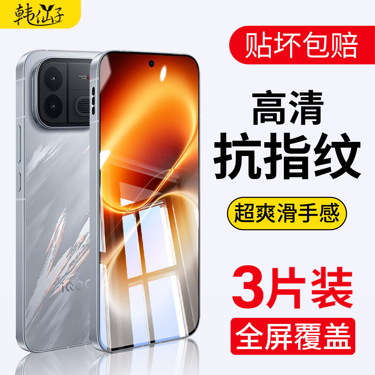 适用iQOONeo12钢化膜超声指纹