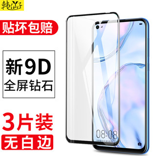 适用华为nova6钢化膜nove6se全屏覆盖note6es全包边nowa65g防摔novo手机nava贴膜navo细边nave无白边5g版n0va