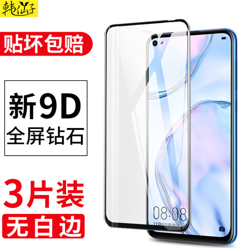 适用华为nova6防摔无白边钢化膜