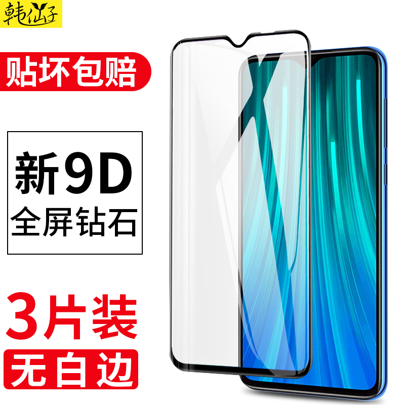 适用红米note8pro钢化膜noto8手机redminote8全屏覆盖小米nont防摔n0te钻石pro高清por黑边pr0抗蓝光玻璃贴膜