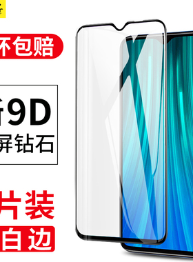 韩仙子适用红米note8pro钢化膜noto8手机redminote8全屏覆盖小米nont防摔n0te钻石pro高清por黑边pr0玻璃贴膜