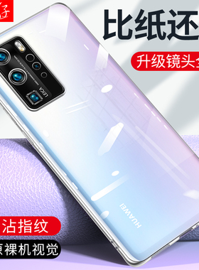 适用华为p40手机壳p40pro镜头全包p40pro+全包防摔por硅胶p0r新品p4o超薄5g透明plus保护套p 40限量版p软壳男