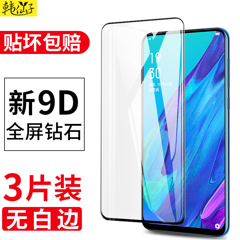 蓝光oppo全屏手机钻石钢化膜
