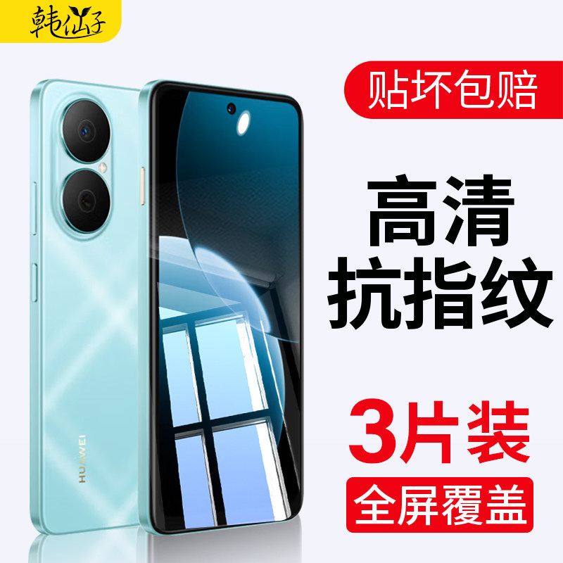 适用华为畅享80全屏防蓝光贴膜