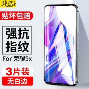 适用华为荣耀9x钢化膜9xpro全屏honor9x防蓝光护眼x9pro全包防摔九无白边保护aloo刚全包边贴膜高清hlk一al00