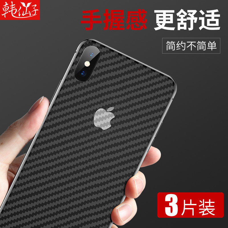 韩仙子适用苹果x后膜iPhoneX贴纸iPhonexr手机7背贴8背膜6/6s八6P/7P后背8P全包xr磨砂xs max透明