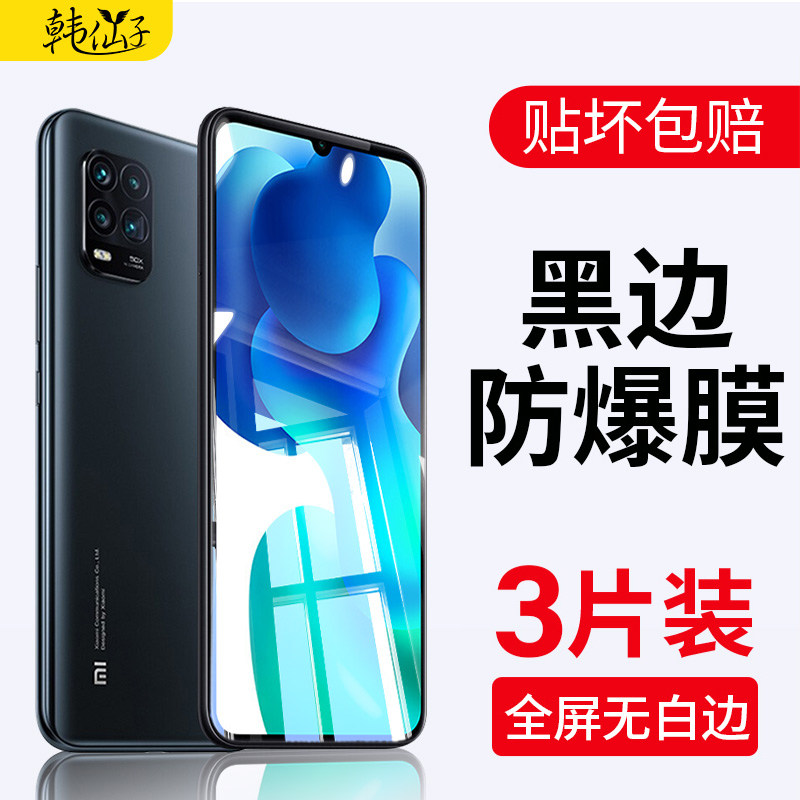 适用小米10青春版玻璃保护手机膜