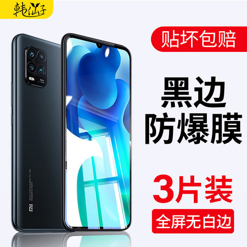 适用小米10青春版玻璃保护手机膜