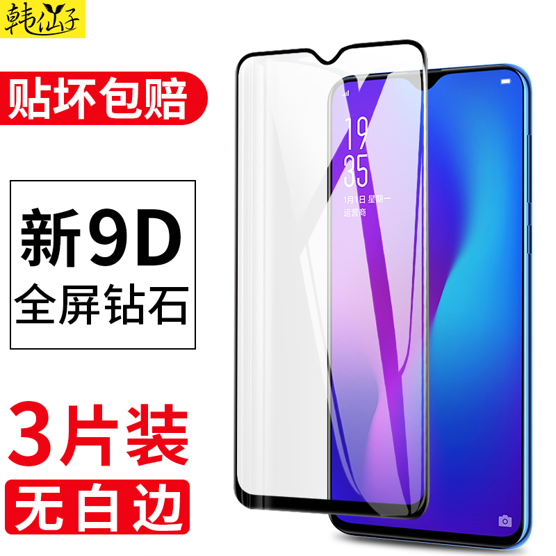 适用oppo钢化膜r17r11r15x全屏r9s/r11s手机opporeno4pro/renoz/ace6/a7a8a57a59a5a9a72a91a93se/oppok7k5k3 3C数码配件 手机贴膜 原图主图