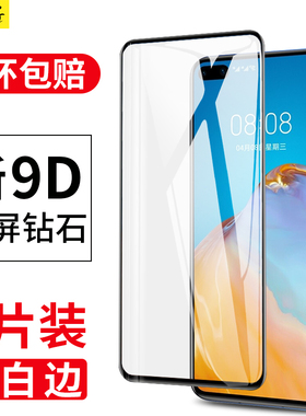 适用华为p40钢化膜p40pro水凝膜pro+全屏全覆盖p4o手机膜全包防摔防爆全包边无白边保护曲屏抗蓝光曲面屏贴膜