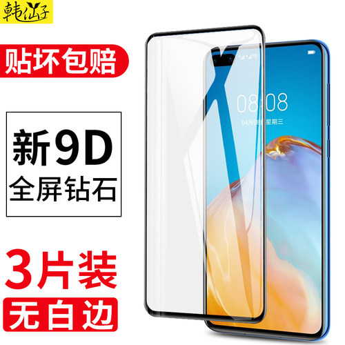 适用华为防摔全屏无白边保护
