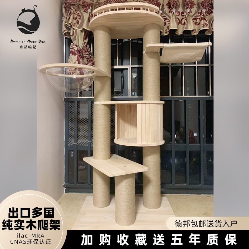 水星喵记缅因布偶大型巨型实木猫爬架麻绳猫树猫窝一体豪华猫抓柱