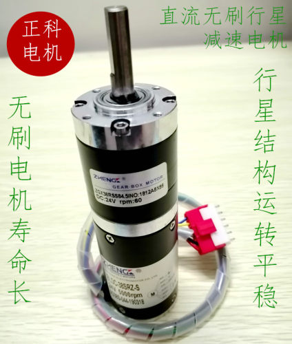 长寿命无刷正科无刷ZGX38RSS直流