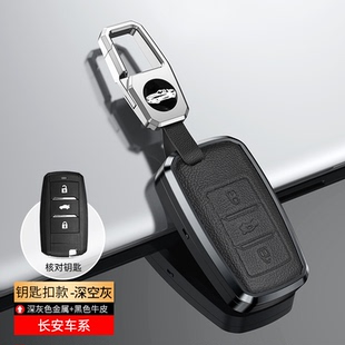 长安CS75/CS55/CS35凌轩睿骋悦翔V7逸动真皮三键四键钥匙套包壳扣