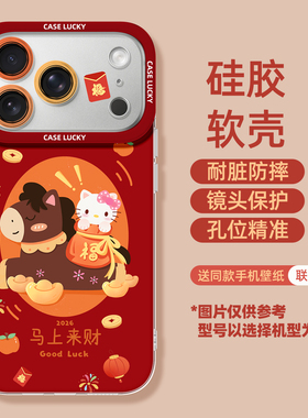 卡绮马上来财KT猫适用iphone17promax手机壳26年16苹果15pro可爱14plus硅胶秋冬13挂绳11红色12本命年马华为