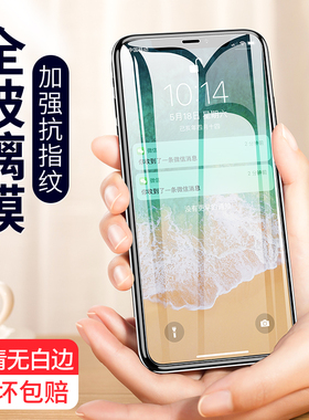 苹果x钢化膜iPhone11pro max手机贴膜6/6s/7/8plus玻璃膜iPhonexsmax抗蓝光iPhonexr全屏xr防指纹plus包边膜