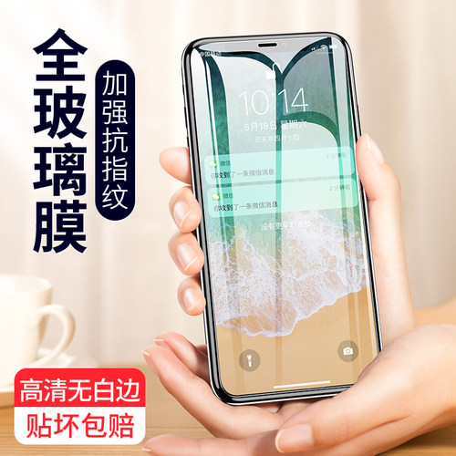 苹果X钢化膜防指纹玻璃包边贴