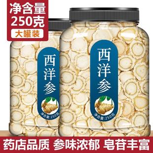 特级西洋参切片500g正品 参片花旗片人参叁粉含片茶泡水