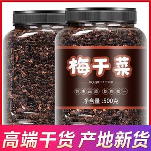 正宗梅干菜干货500g浙江特产绍兴农家无沙扣肉梅菜干梅菜