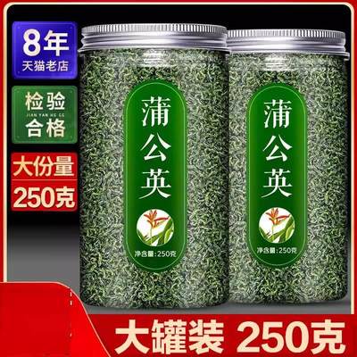 蒲公英茶500g野生特级长白山正品婆婆丁浦公英叶中药材干草泡水喝