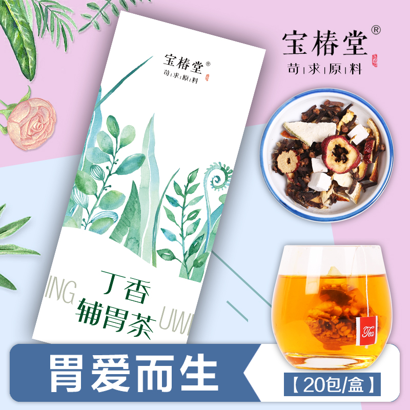 丁香茶养渭胃茶养生茶叶键打嗝胃胀气暖胃茶脾胃养食品肠胃调理茶