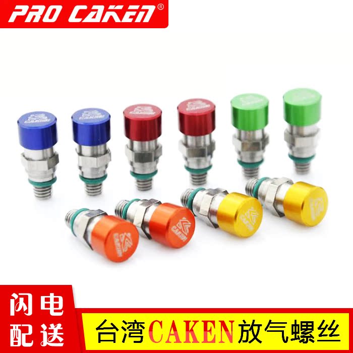 越野摩托车台湾CAKEN 前减震器 放气螺丝 防水防尘在类目 摩托车/装备/配件, 摩托车配件, 摩托车维修工具中 - 来自Buy2taobao.com提供专业的淘宝代购服务