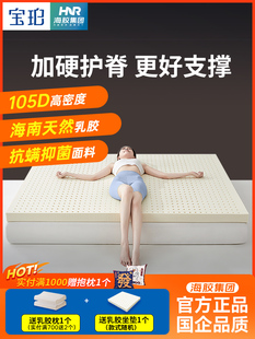 宝珀天然乳胶床垫高密度偏硬护脊家用1.8m1.5米儿童硬垫 加厚定制