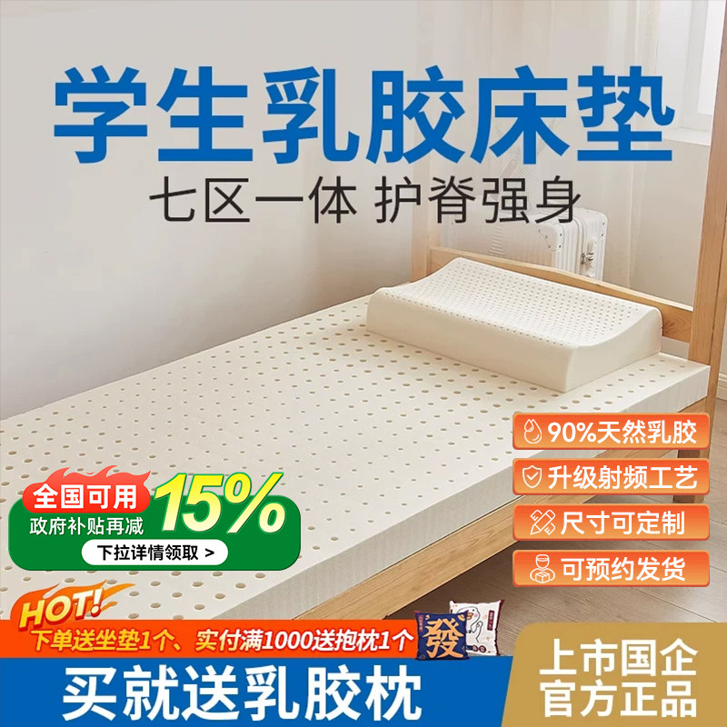 宝珀乳胶床垫学生宿舍专用床垫床褥单人儿童0.9m1.2米软垫可定制