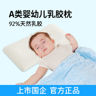宝珀天然乳胶儿童枕头婴儿乳胶枕3月1一6岁幼儿园专用小宝宝四季